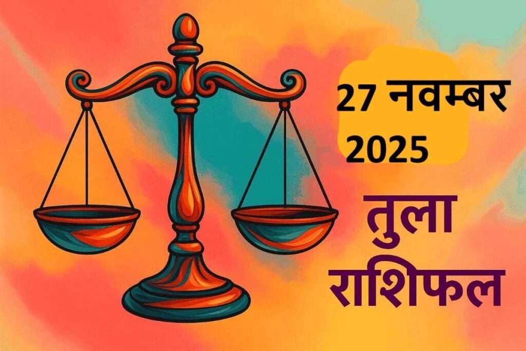 Tula rashifal 27 november 2025 (तुला राशि)