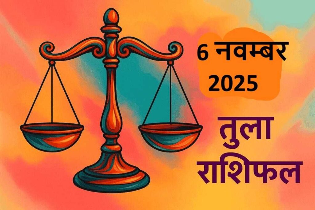 Tula rashifal 6 november 2025 (तुला राशि)