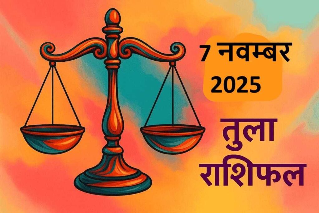 Tula rashifal 7 november 2025 (तुला राशि)