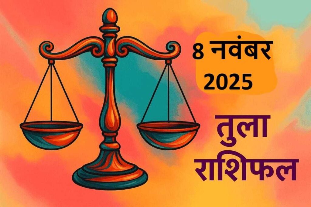 Tula rashifal 8 november 2025 (तुला राशि)