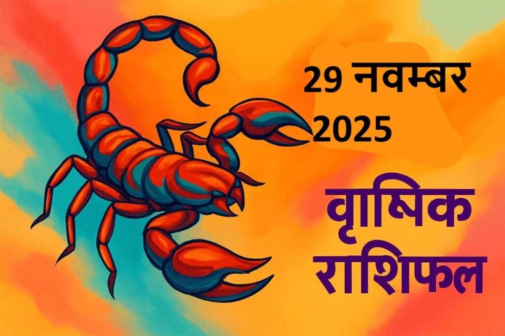 Vrishchik rashifal 29 november 2025 (वृश्चिक राशि)