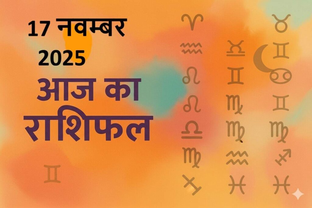 aaj ka rashifal 17 november 2025