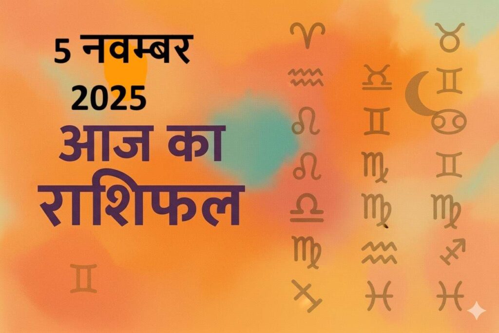 aaj ka rashifal 5 november 2025