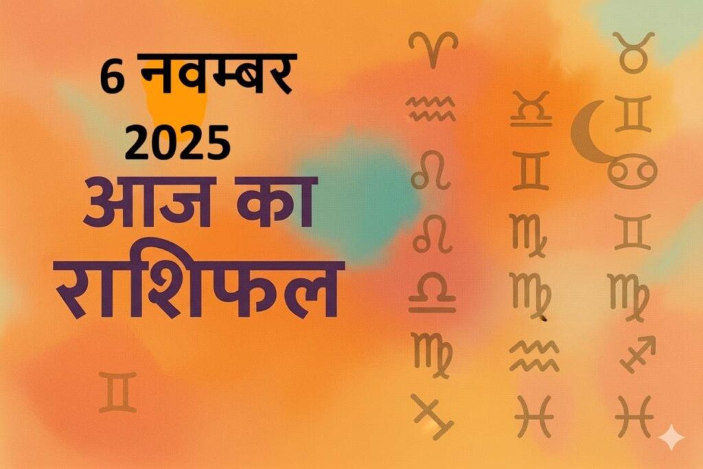 aaj ka rashifal 6 november 2025