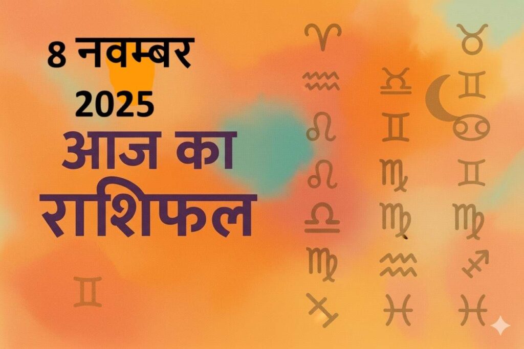 aaj ka rashifal 8 november 2025