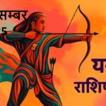 Dhanu rashifal 7 december 2025 (धनु राशि)