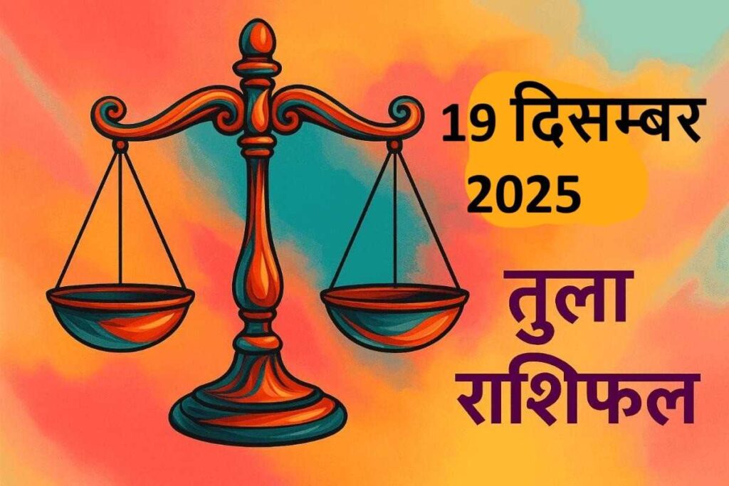 Tula rashifal 19 december 2025(तुला राशि)