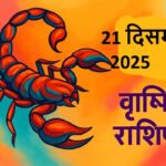 Vrishchik rashifal 21 december 2025